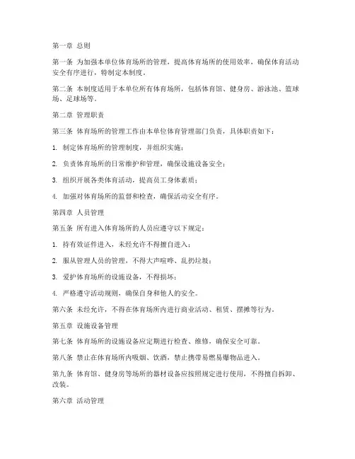 单位体育场所管理制度