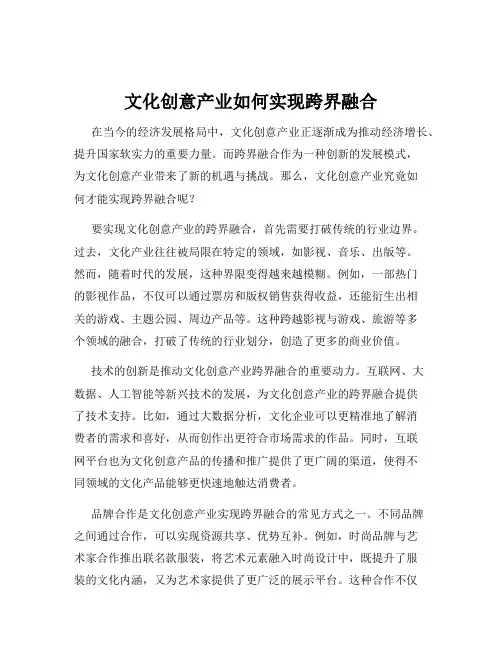 文化创意产业如何实现跨界融合