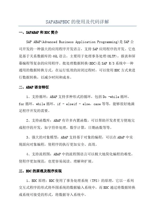 SAPABAPBDC的使用及代码详解