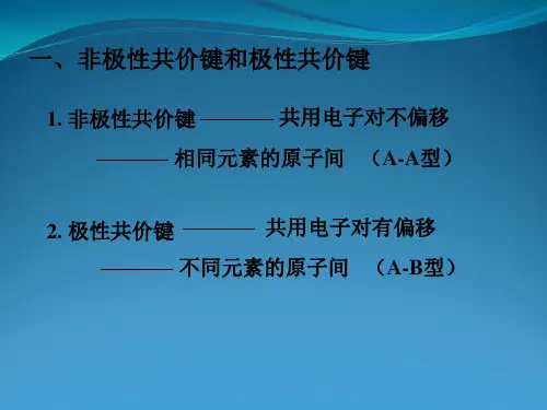 极性分子与非极性分子