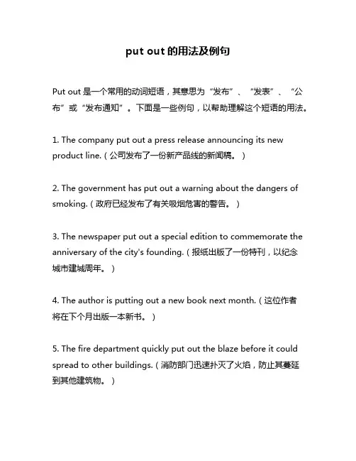 put out的用法及例句
