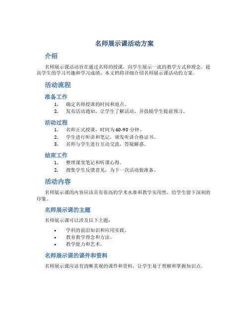 名师展示课活动方案