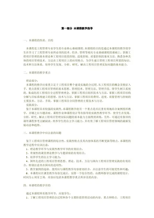 重庆大学《工程项目管理》硕士课件及教学大纲