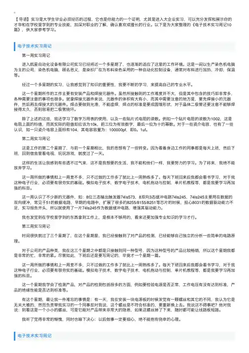 电子技术实习周记10篇