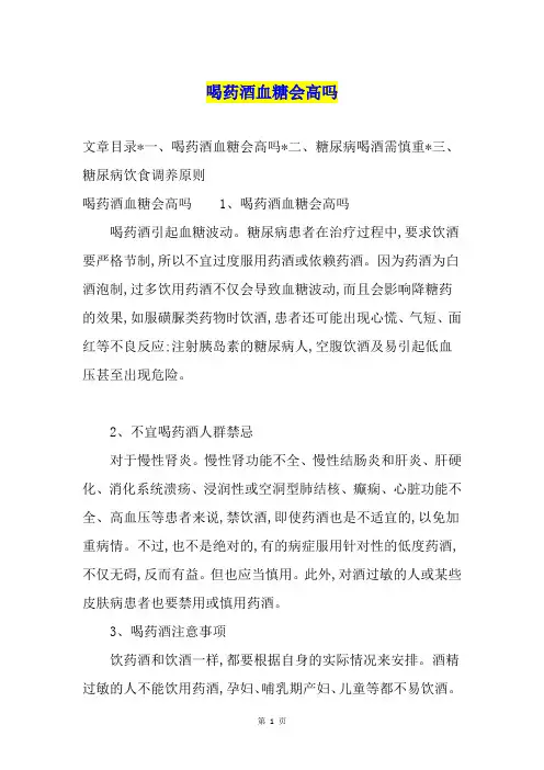 喝药酒血糖会高吗