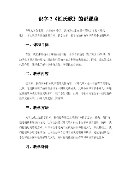 识字2《姓氏歌》的说课稿