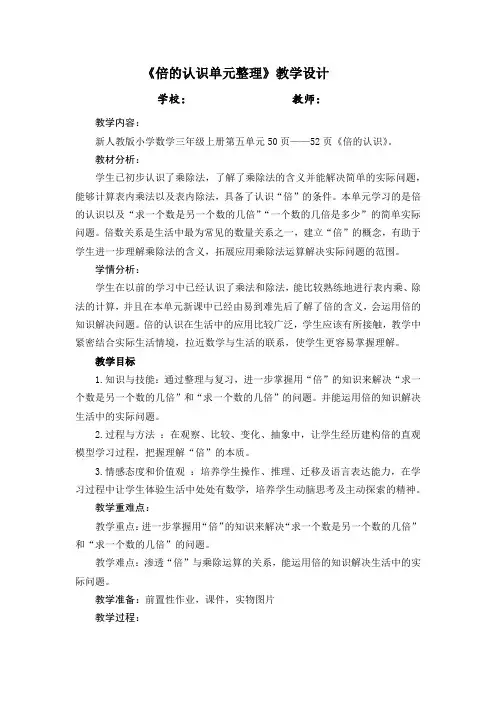 人教版三年级数学上册《倍的认识单元整理》教学设计