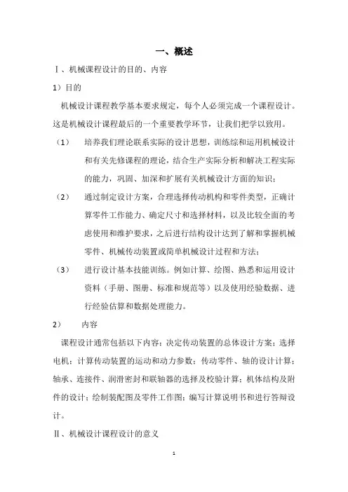 机械设计课程设计说明书