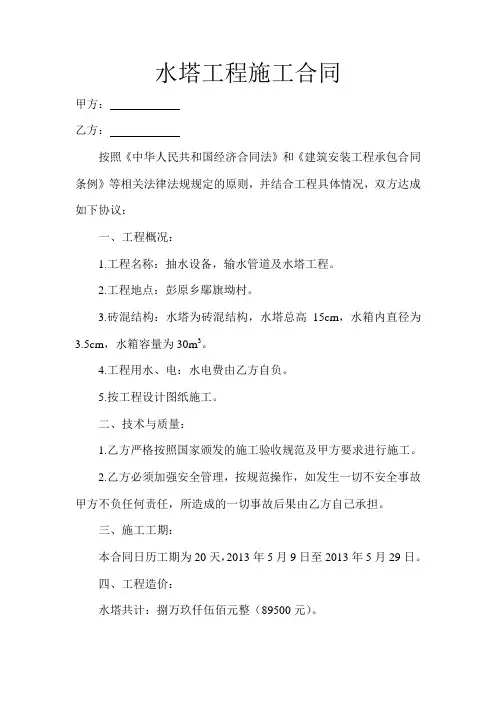 水塔工程施工合同