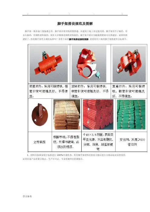 脚手架搭设规范及图解