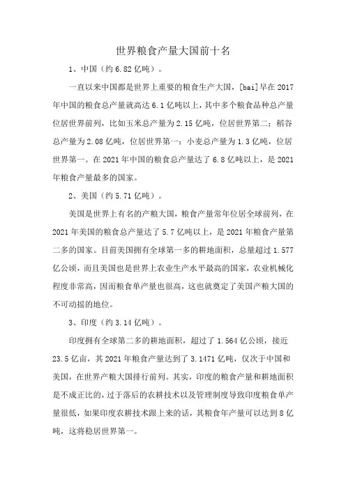 世界粮食产量大国前十名