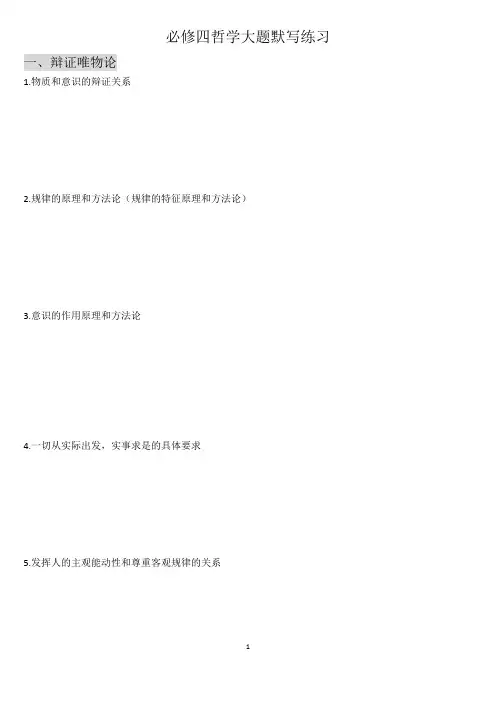 (完整版)高中政治必修四主观题整理
