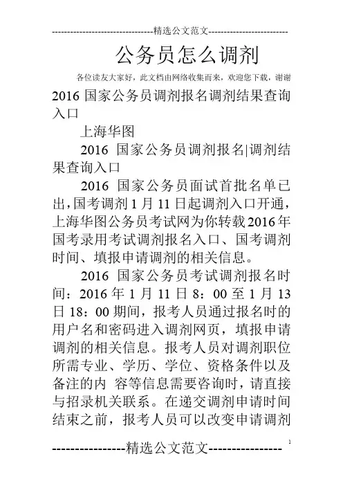 公务员怎么调剂