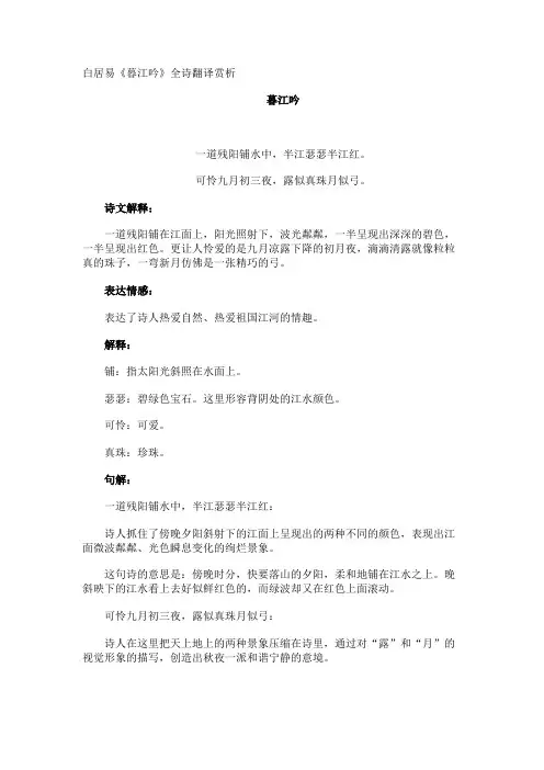 白居易《暮江吟》全诗翻译赏析