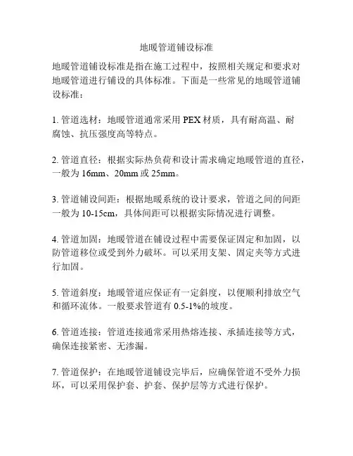 地暖管道铺设标准