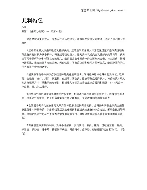 儿科特色