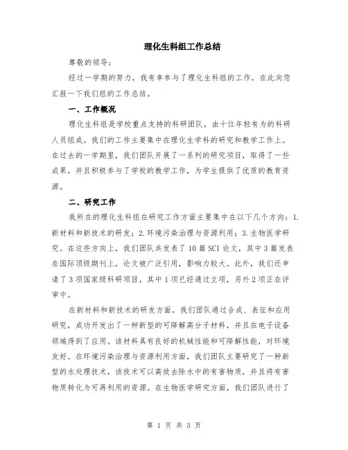 理化生科组工作总结