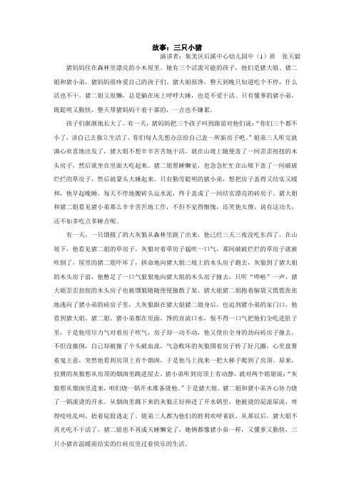 三只小猪盖房子的故事 3