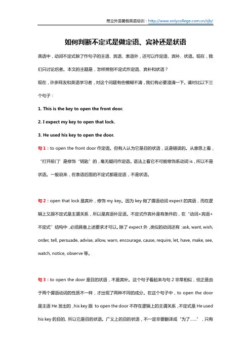 如何判断不定式是做定语、宾补还是状语