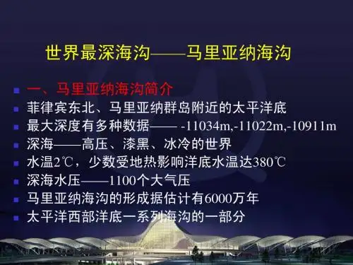 马里亚纳海沟_世界最深海沟
