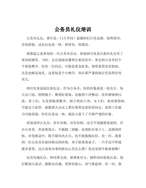 公务员礼仪培训
