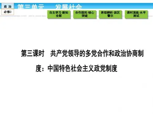 (人教版)高中政治必修2课件 第三单元 发展社会主义民主政治 3.6.3