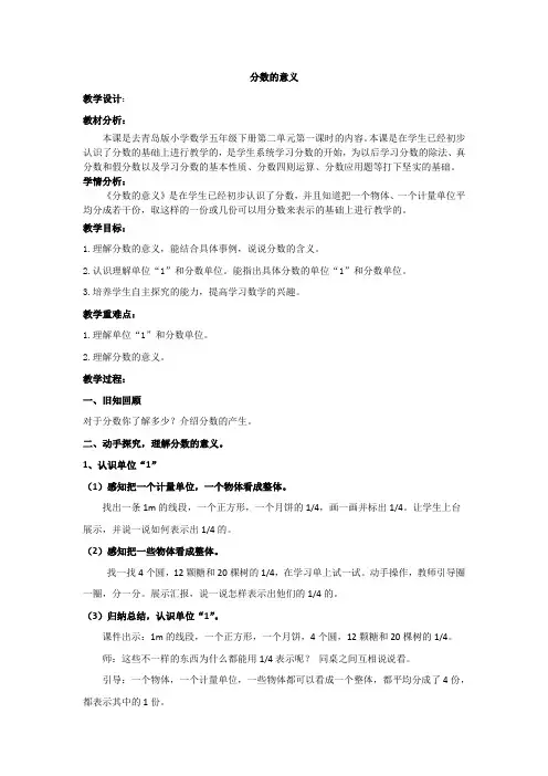 五年级下册数学教案 -2.1  分数的意义  ︳青岛版