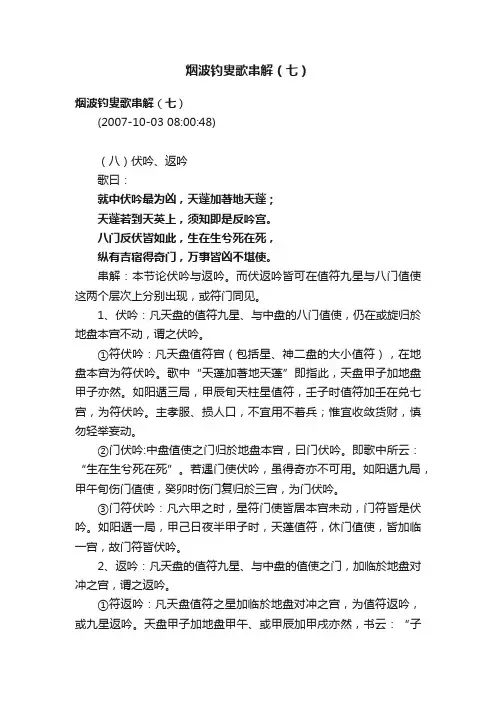 烟波钓叟歌串解（七）