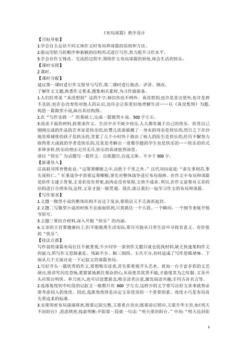 【部编版】九年级下册语文作文教学设计：第3单元《布局谋篇》