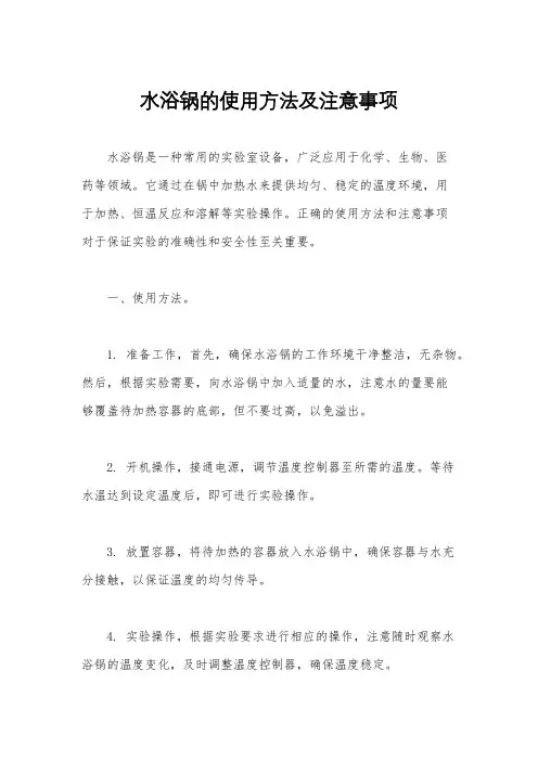 水浴锅的使用方法及注意事项