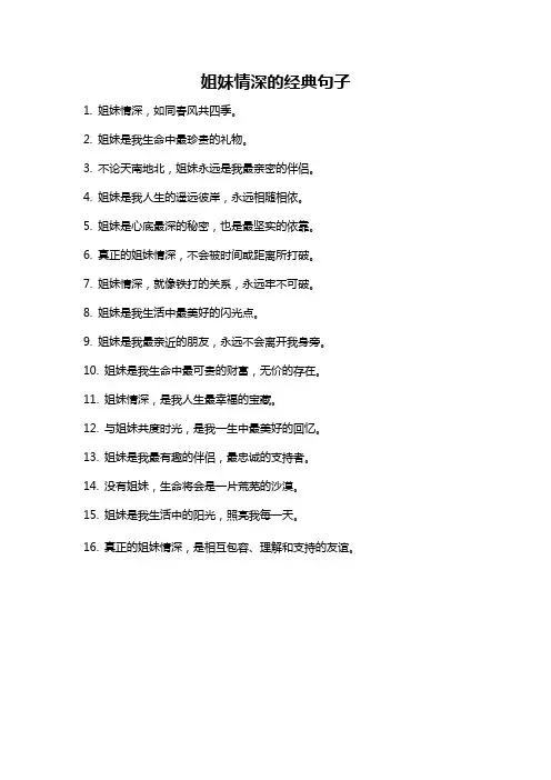 姐妹情深的经典句子