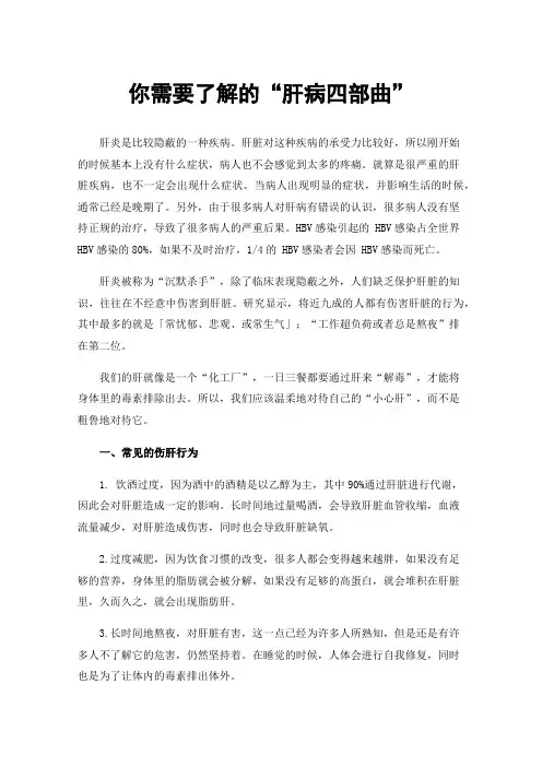 你需要了解的“肝病四部曲”