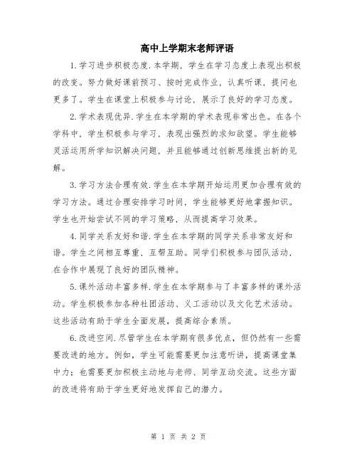 高中上学期末老师评语