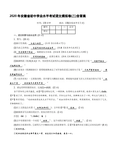 2020年安徽省初中学业水平考试语文模拟卷(二)含答案