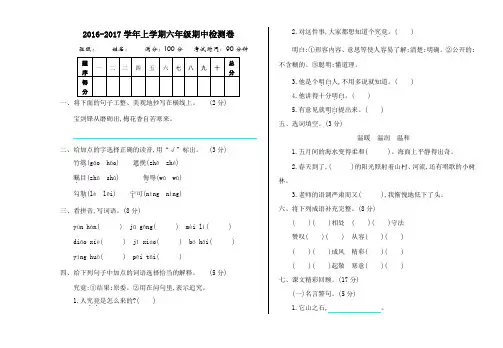 2017年秋鄂教版六年级语文上册期中测试卷及答案
