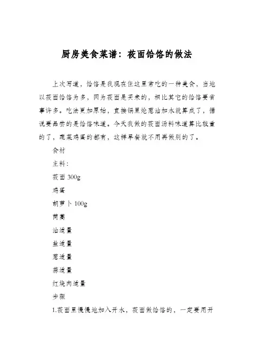 厨房美食菜谱：莜面饸饹的做法