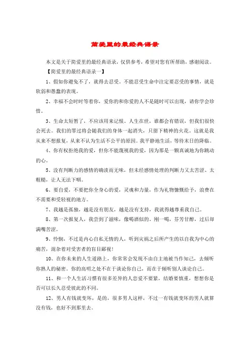 简爱里的最经典语录