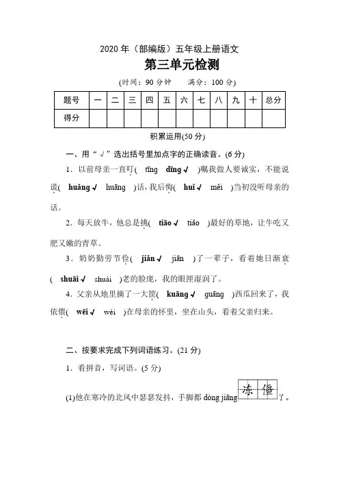 2020年五年级上册语文试题 -  第3单元测评卷 人教部编版 (含答案)