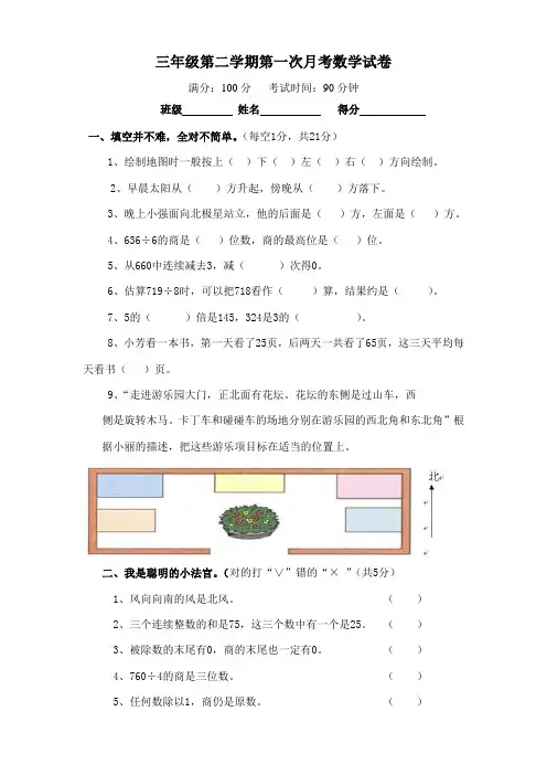 三年级数学下册第一次月考试卷人教版 2