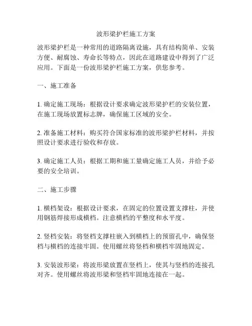波形梁护栏施工方案