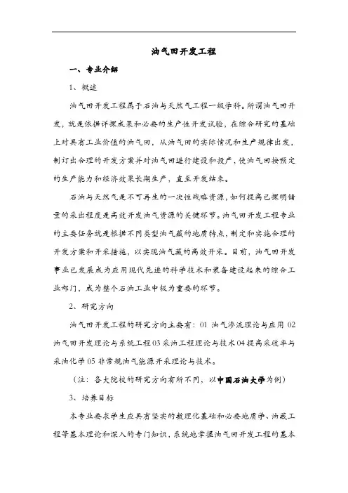 高考志愿填报建议大学专业解析油气田开发工程