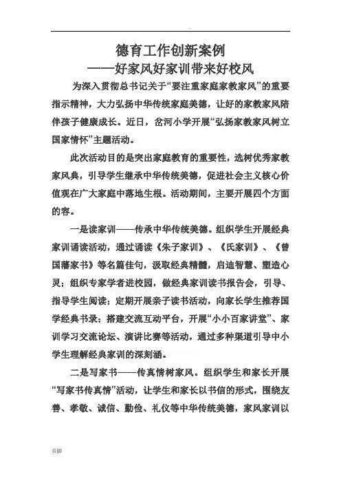 小学德育工作创新案例