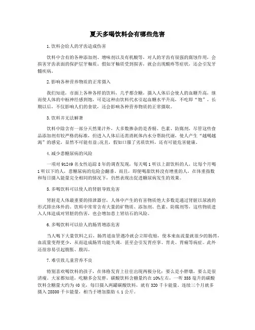 夏天多喝饮料会有哪些危害