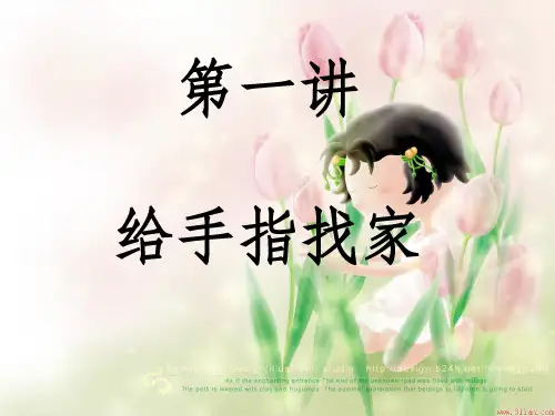 口风琴第一课ppt课件