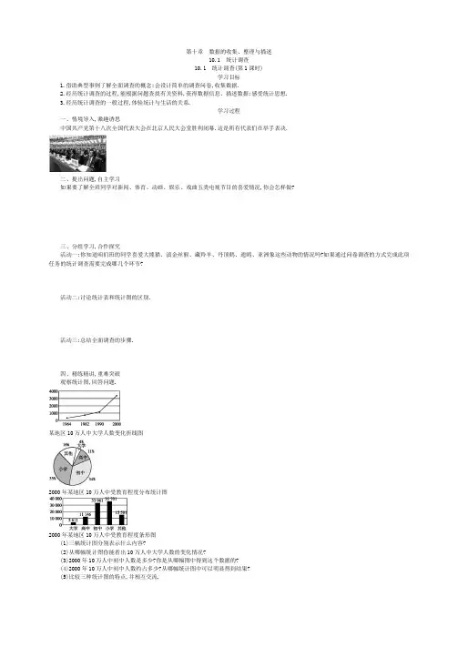 6人教七下第十章 数据的收集、整理与描述导学案