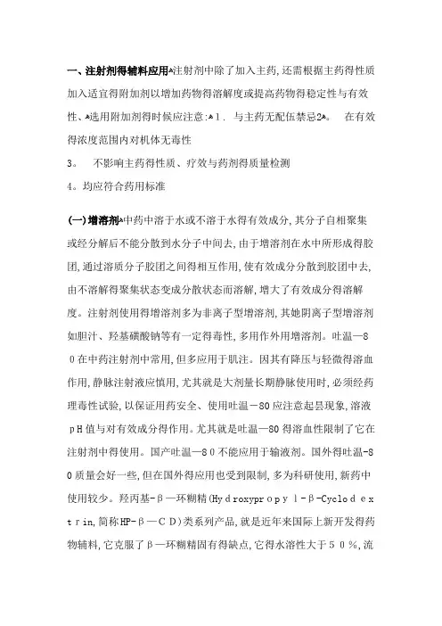 注射剂的辅料应用