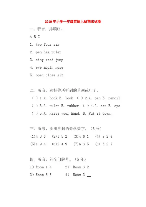 (小学教育)2019年小学一年级英语上册期末试卷