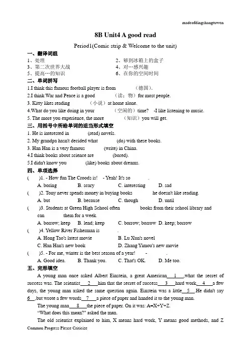 牛津译林版英语八下Unit4Period1课文练习及答案