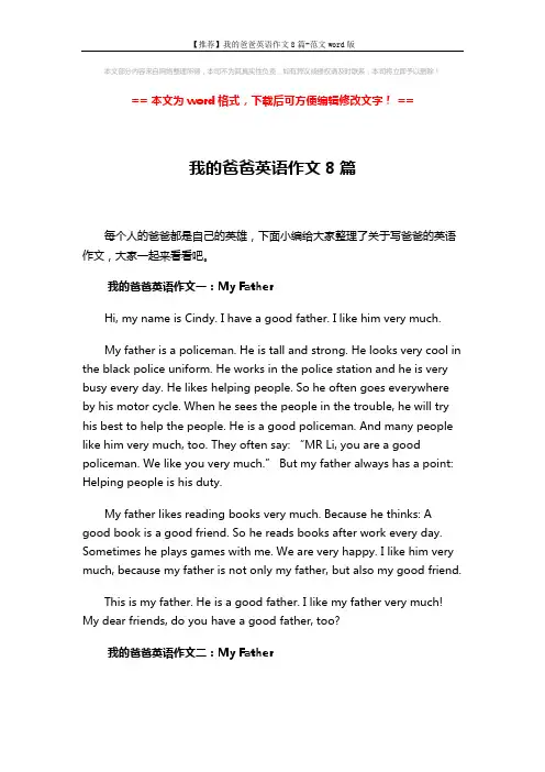【推荐】我的爸爸英语作文8篇-范文word版 (4页)