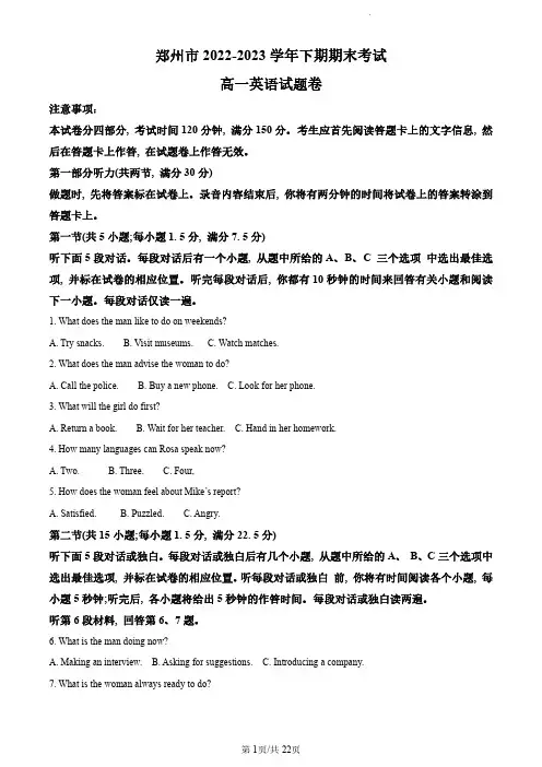 精品解析：河南省郑州市2022-2023学年高一下学期期末考试英语试题(解析版)